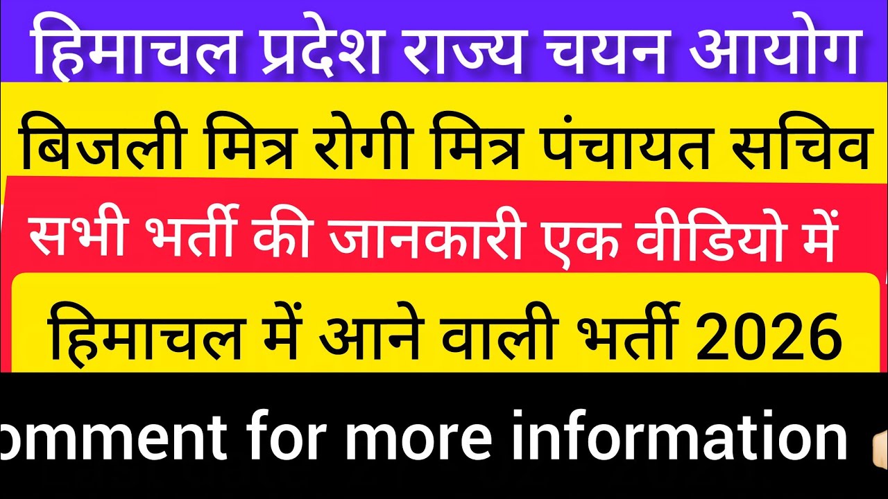 हिमाचल प्रदेश बिजली बोर्ड से जुड़ी बड़ी खबर|HPSEB Latest Update Today|Tmate/Helper Vacancy 2026|