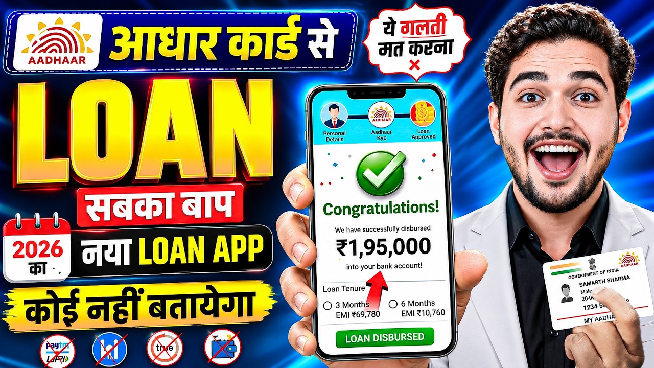 Aadhar Card Se Loan Kaise Le | Aadhar Card Personal Loan | Aadhar Se Loan Kaise Le | Aadhar Loan App
