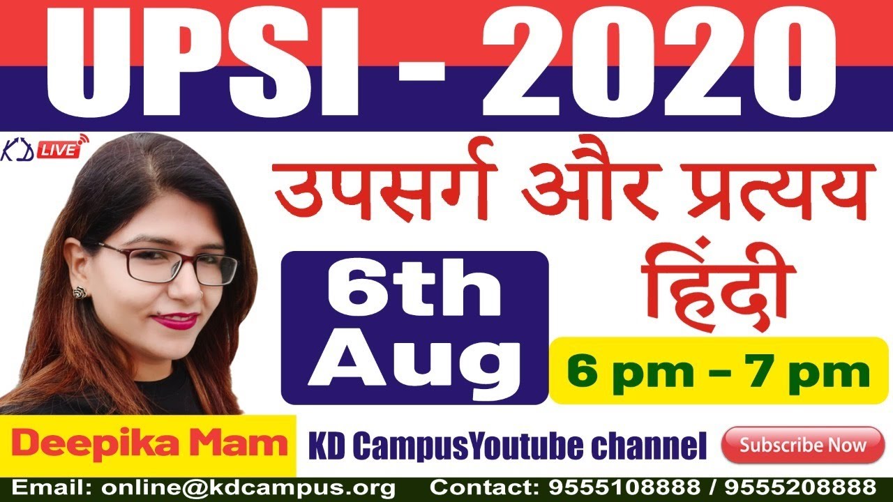 UP SI-2020 || उपसर्ग और प्रत्यय || BY DEEPIKA MAM