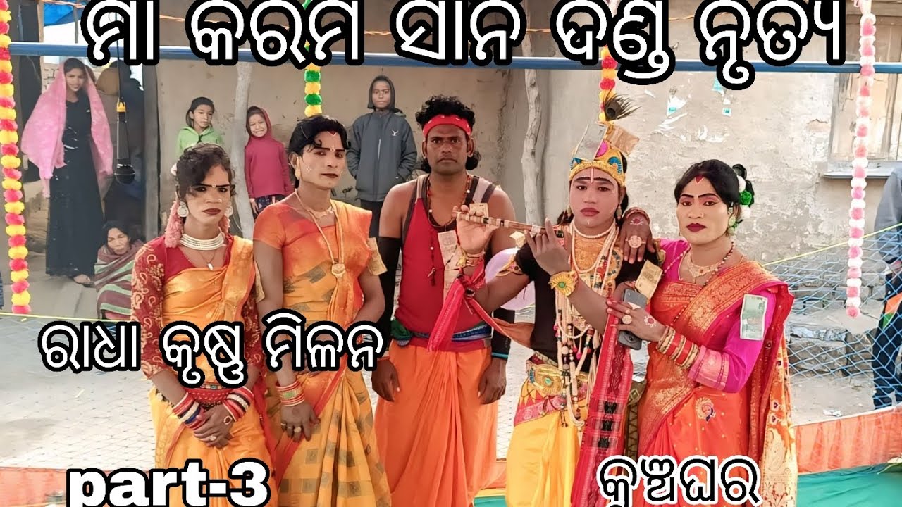 Maa karamsani danda nrutya budhisindol  !!  Radha krusna milan💯samalpuri danda nrutya 