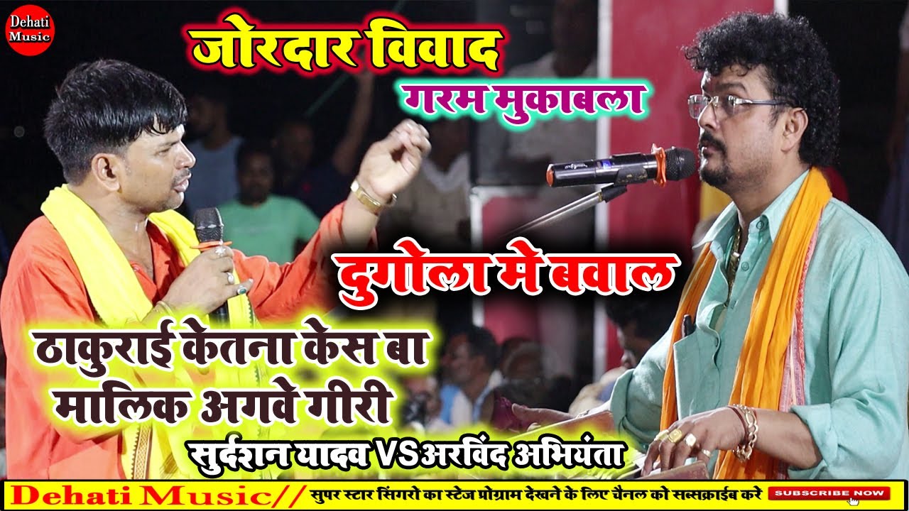 सुदर्शन व्यास और अरविंद अभियंता के बीच रेलम रेल दुगोला#Dhodi_chatna को लेकर बहस रात आर पार मुक़ाबला