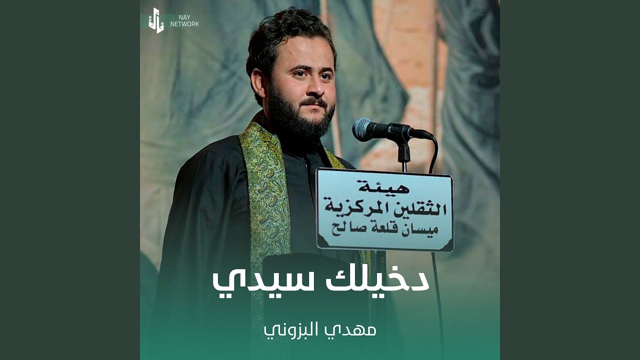 دخيلك سيدي