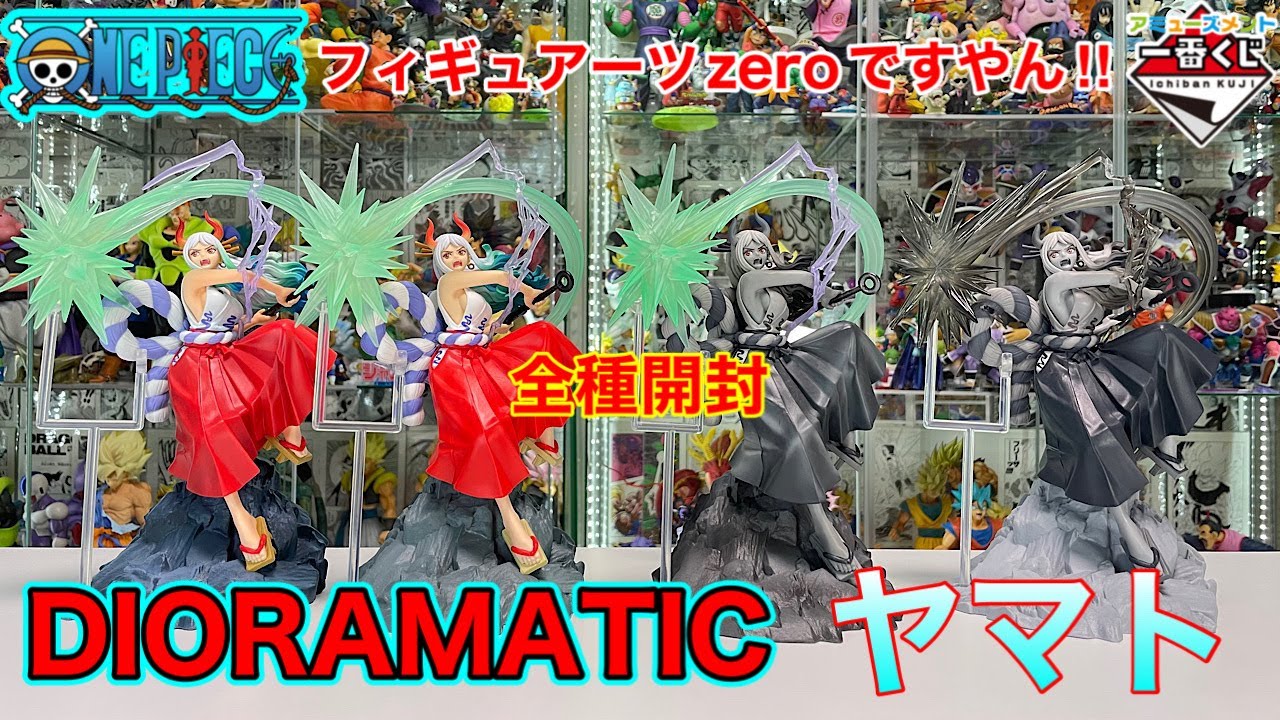 アミューズメント一番くじ　DIORAMATIC ヤマト全種開封してみた！