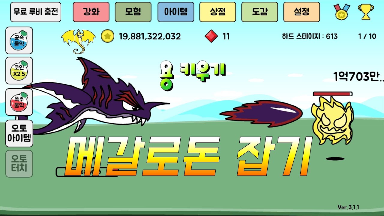 강력한 변종용 메갈로돈 잡기 [용 키우기 드래곤으로 환생하기]