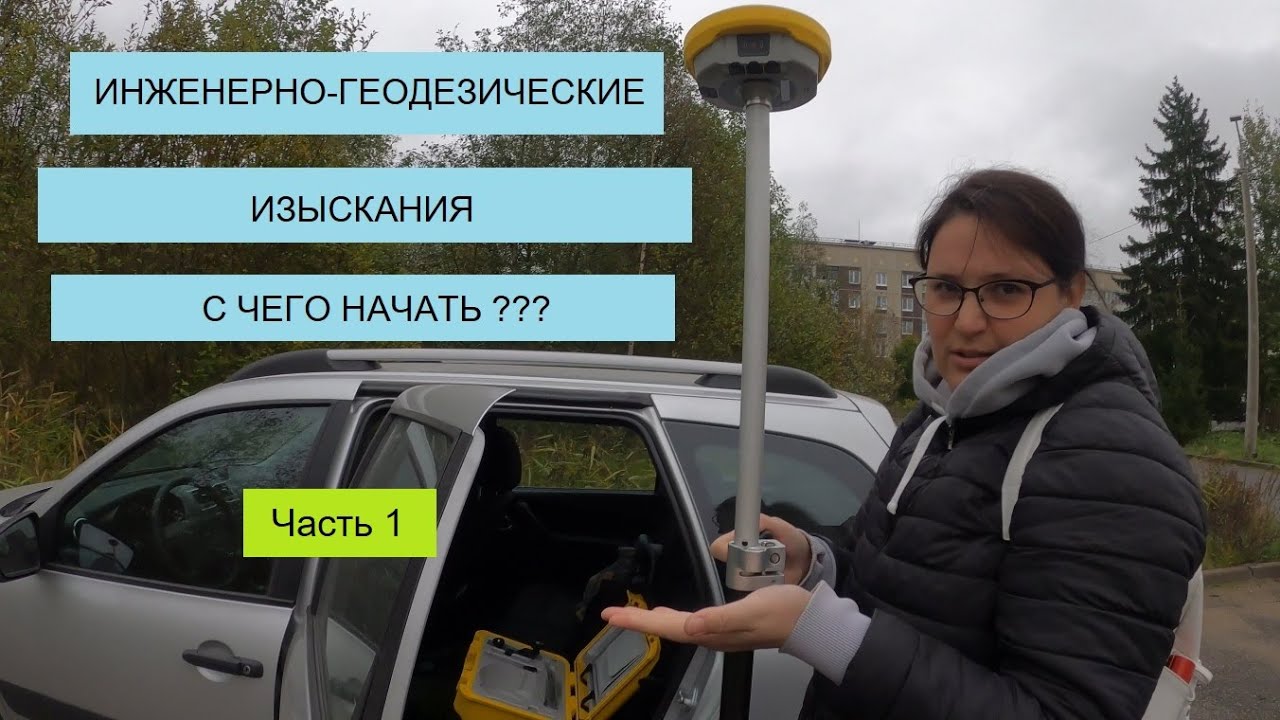 ИНЖЕНЕРНО-ГЕОДЕЗИЧЕСКИЕ ИЗЫСКАНИЯ.  ДОГОВОР, ТЗ, АРХИВ, РЕКОГНОСЦИРОВКА