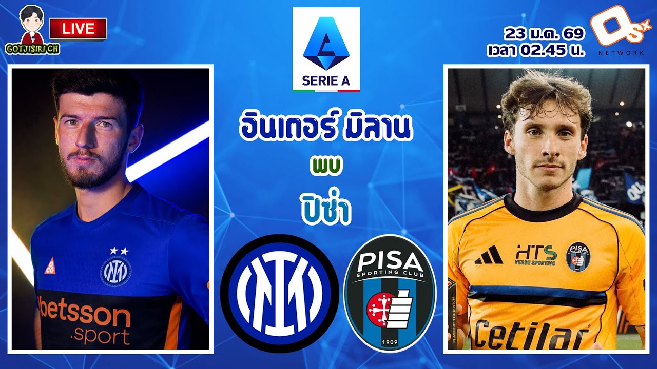 🔴LIVE เชียร์สด : อินเตอร์ มิลาน พบ ปิซ่า | งูใหญ่เปิดรังรับมือทีมรองบ๊วย