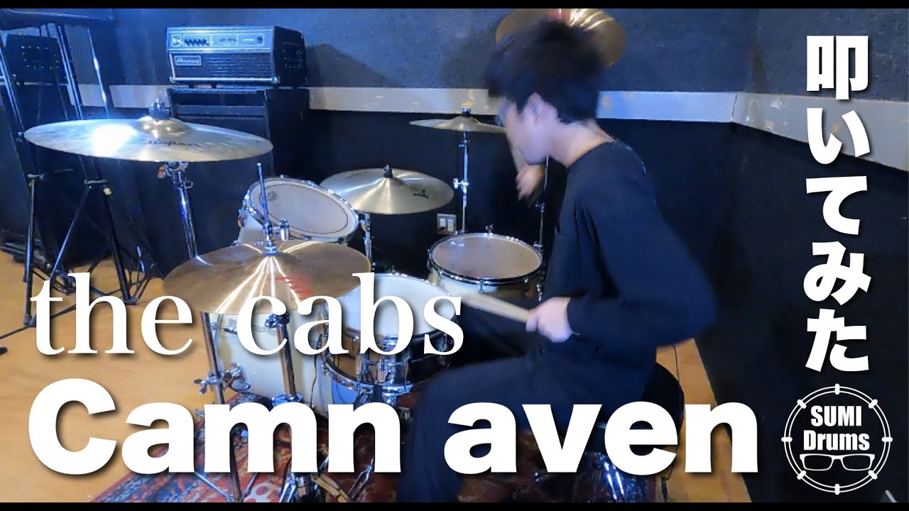 【叩いてみた】the cabs/ camn aven drum cover