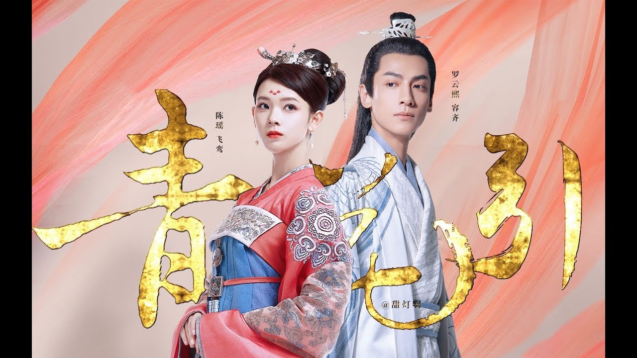 【罗云熙】【陈瑶】温柔小皇帝和他的小狐狸丨容齐X飞鸾丨小甜饼丨