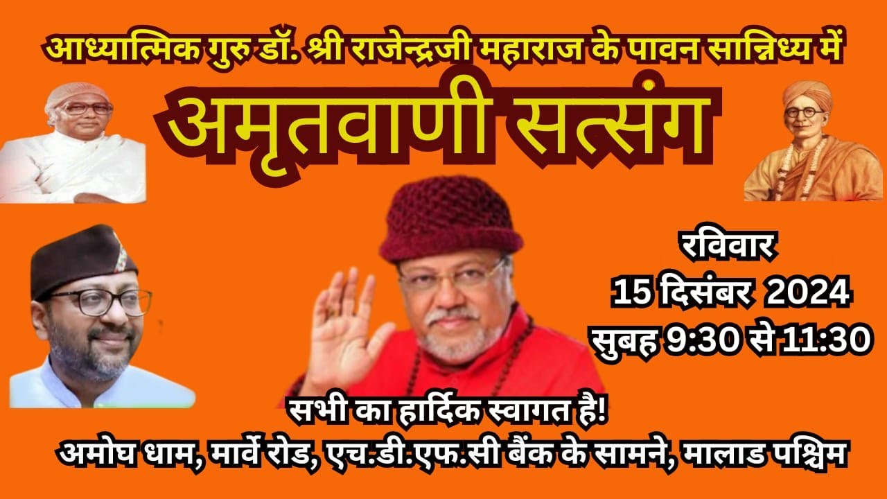 Guru Rajendraji Maharaj live 15.12.2024 Amritvani Satsang Amogh Dham