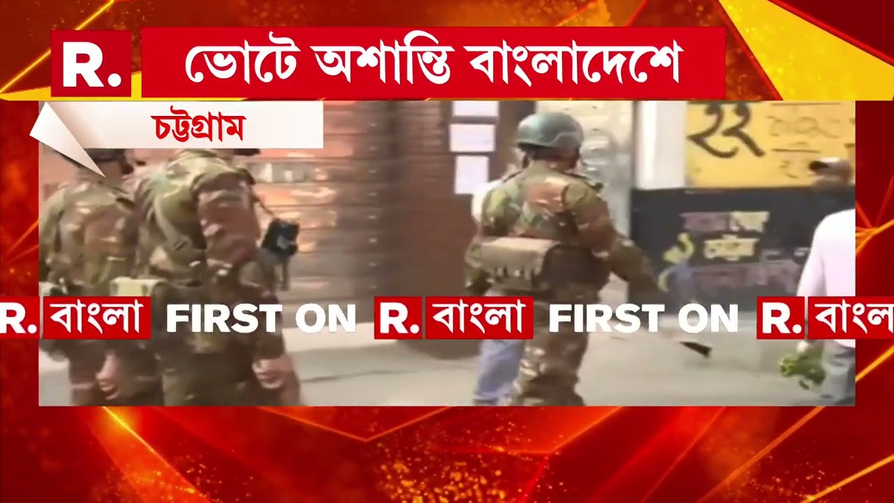 Bangladesh Election 2026| পদ্মাপাড়ে ভোটের বাজারে অশান্তি। ব্রাহ্মণবাড়িয়ায় সংঘর্ষে ধুন্ধুমার।