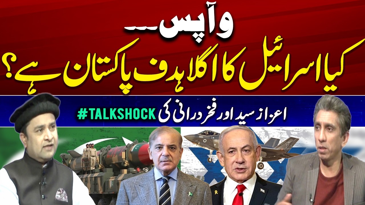 Rising Tensions: Could Pakistan Become the Next Target After Iran War?? | #TalkShock