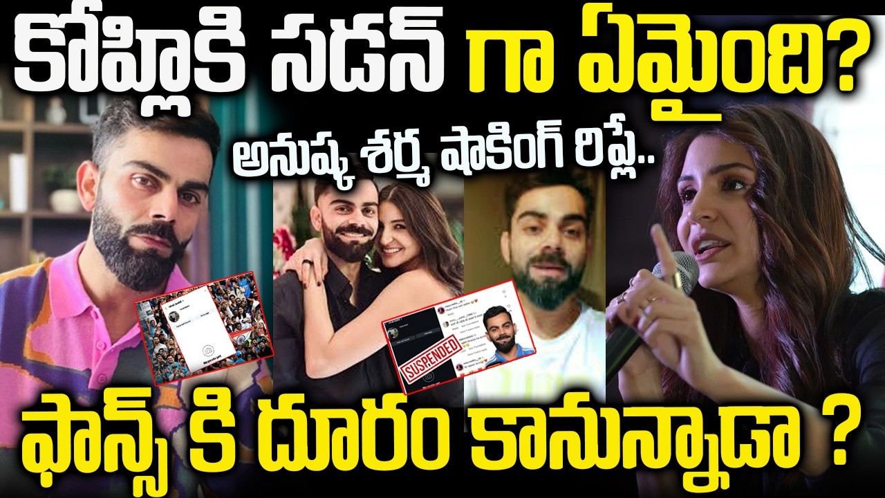 కోహ్లీకి సడన్ గా ఏమైంది..గుడ్‌బై చెప్పాడా | What happened to Kohli suddenly? Did he say goodbye?