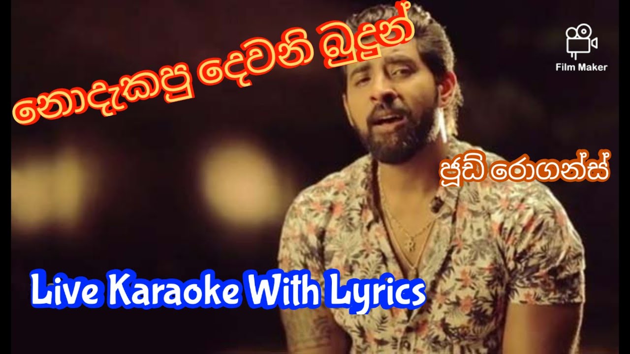 නොදැකපු දෙවනි බුදුන් කැරෝකේ || Nodakapu Dewani Budun Karaoke || Jude Rogans