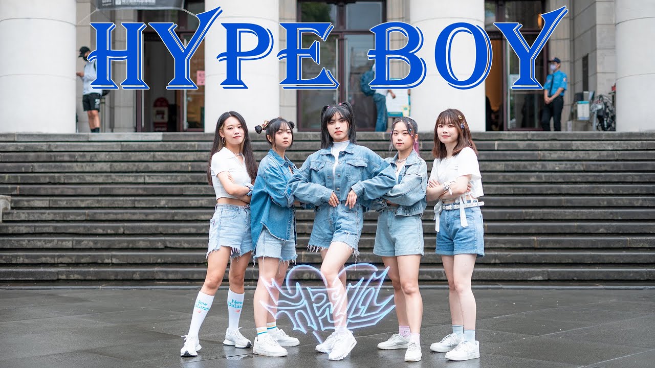 ［KPOP IN PUBLIC ]NewJeans 뉴진스 - Hype Boy | Dance Cover from Taiwan