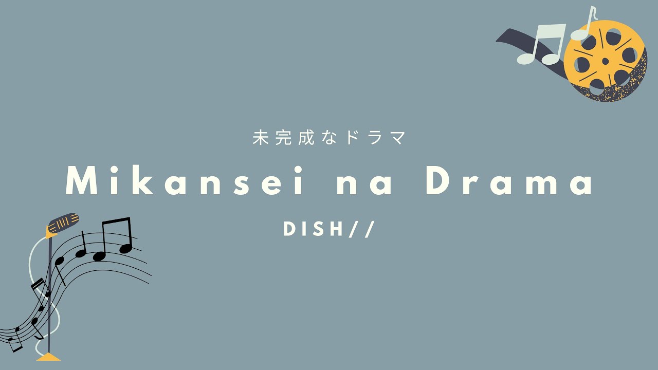 DISH// - Mikansei na Drama 「未完成なドラマ」 (Kan/Rom/Eng Lyrics)