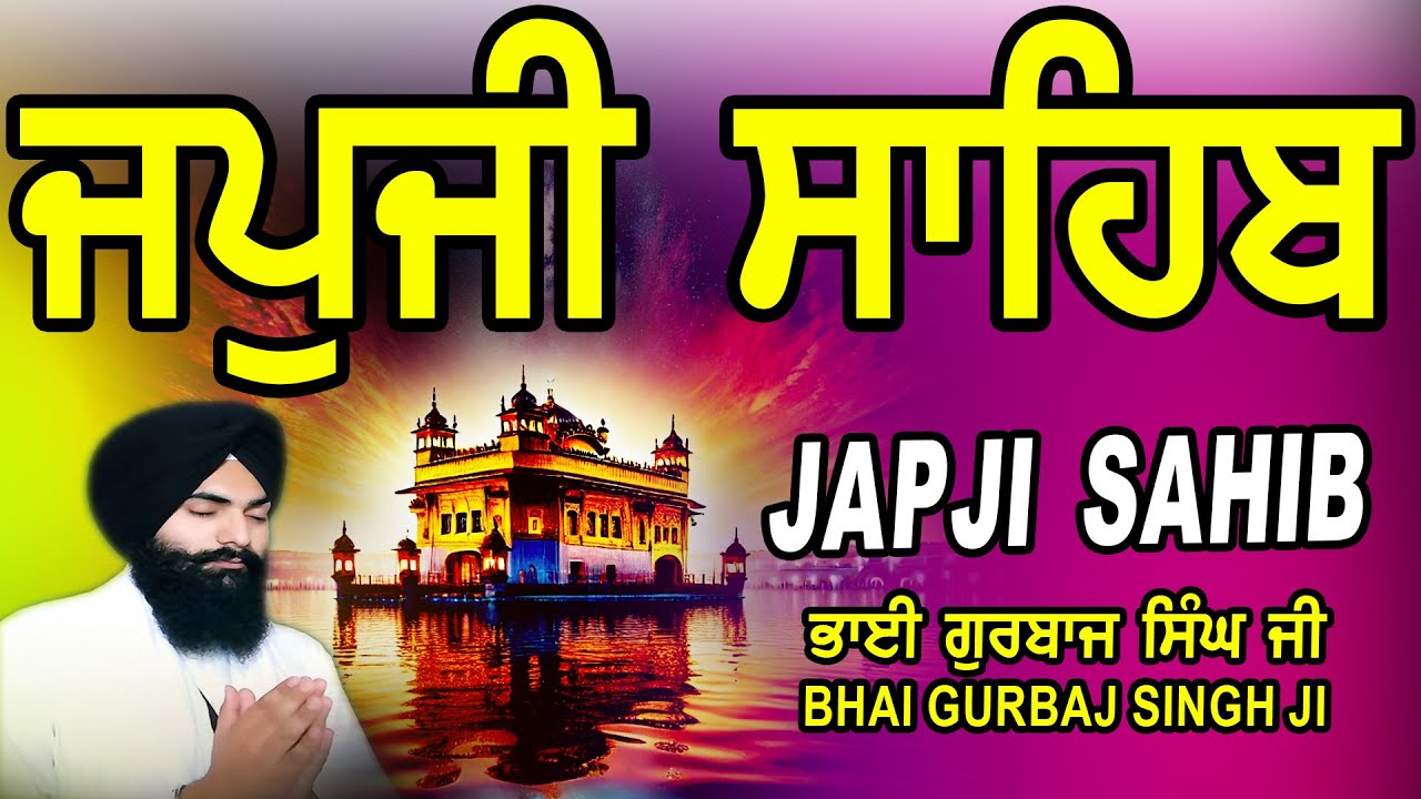 Japji Sahib | Jap Ji Sahib | ਜਪੁਜੀ ਸਾਹਿਬ | ਜਪੁ ਜੀ ਸਾਹਿਬ | Nitnem | Bhai Gurbaj Singh #japjisahib