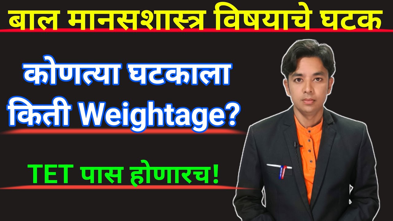 मानसशास्त्र चा फक्त एवढा अभ्यास करा | TET नक्की पास कराल | Maha TET Psychology | Maha TET Exam 2024