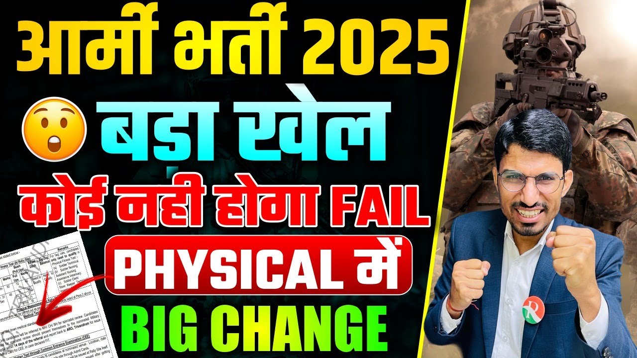 Army Bharti 2025 | Army physical big Change | Army Physical Update 2025 | Army Physical kaise hoga