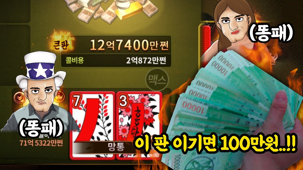 추석에 부모님이 보면 안 되는 영상 [한게임섯다]