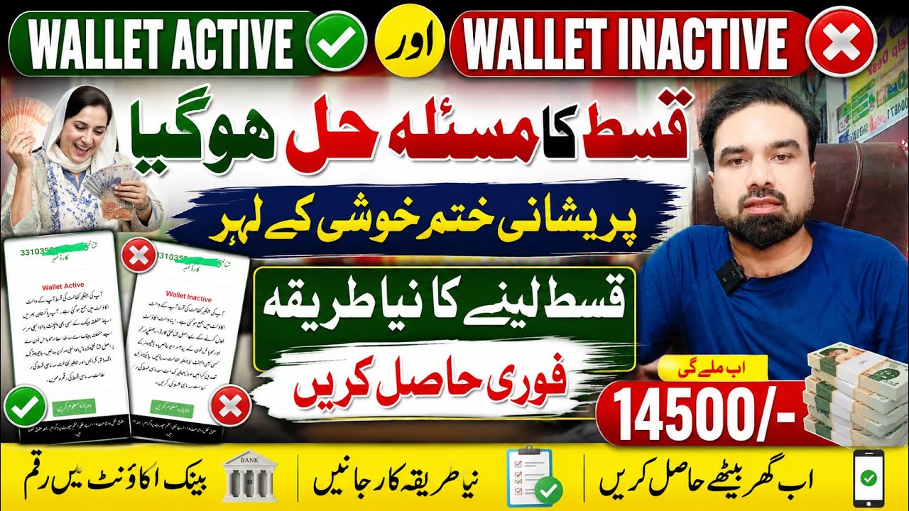 BISP 14500 Payment Update | Wallet Active & Wallet Inactive خواتین کی قسط آ گئی  | مکمل طریقہ 6 202