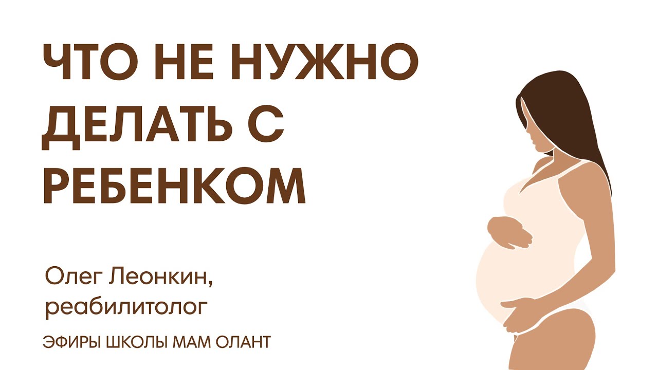 ЭФИР:  Что не нужно делать с ребенком