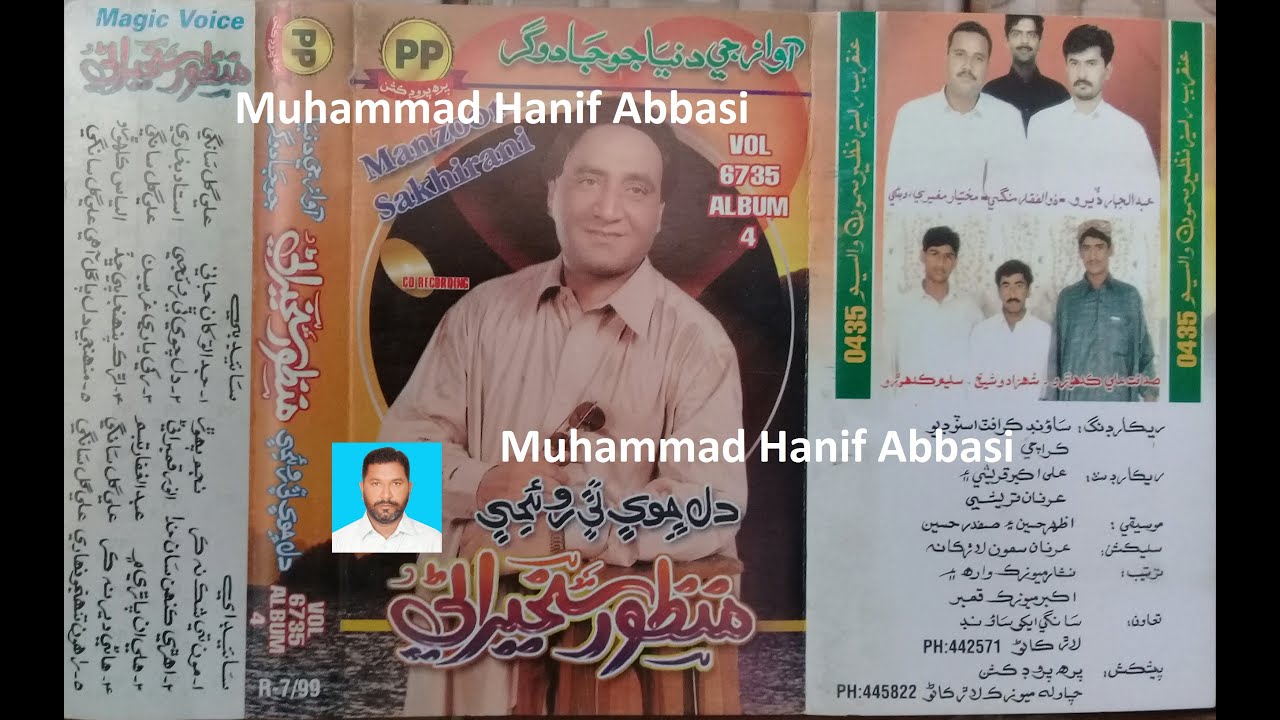 Juda Tokhan Jani Jalan Aa Na Biyo Chha Manzoor sakhirani PP Volume 6735 Lyrics Ali Gul Sangi