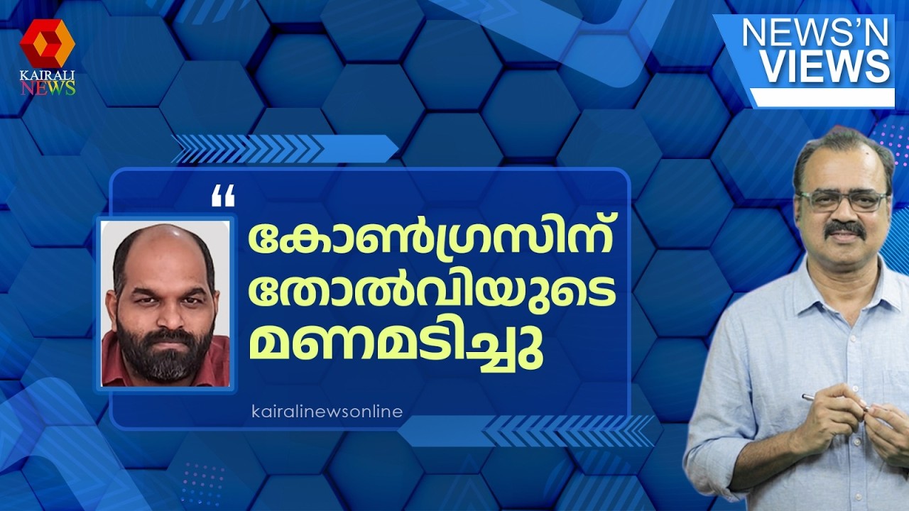 'കോൺഗ്രസിനുള്ളിൽ പ്രശ്നങ്ങളുള്ളത് കൊണ്ടാണ് സമയം കുറവാണെന്ന് തോന്നുന്നത്'| Lalkumar against Congress
