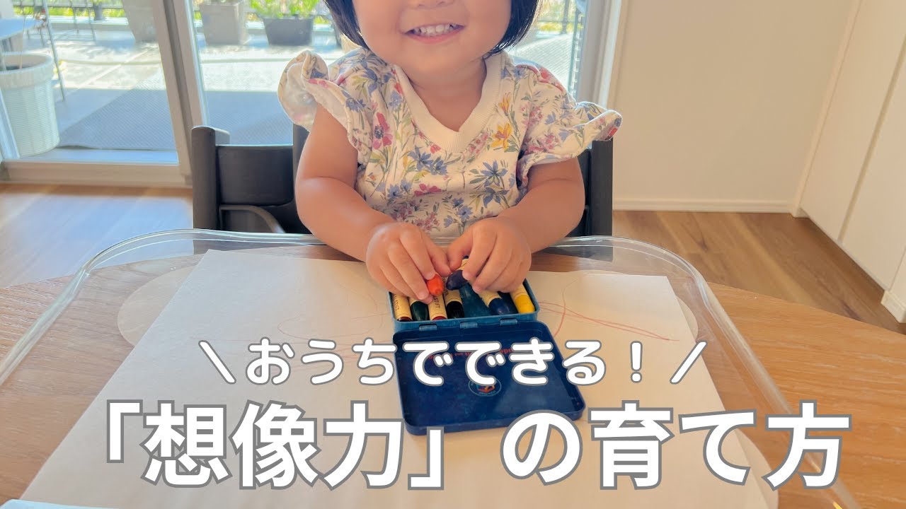 【保存版】おうちでできる「想像力」の育て方🌿｜子どもの絵のお話し🖍️