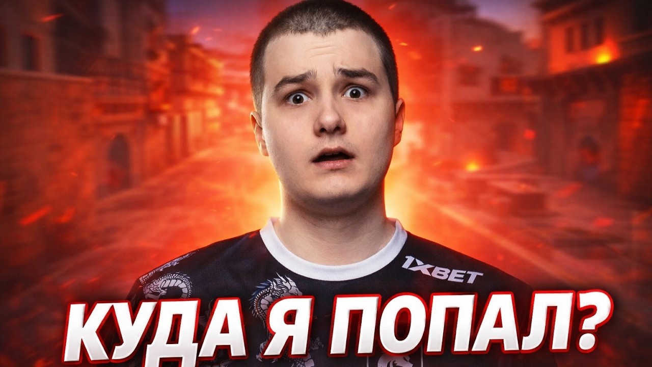 baz ПОПАЛ В СКРЫТОПУЛЬНОЕ ЛОББИ