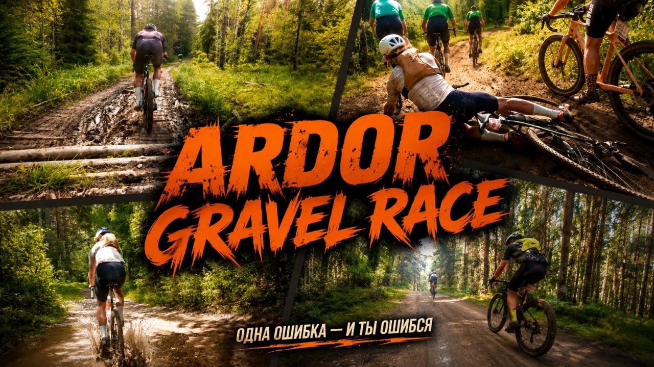 ARDOR GRAVEL RACE 78km