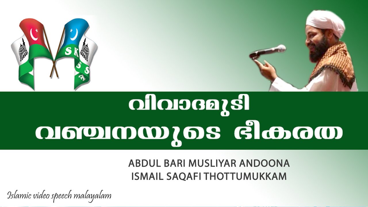 | വിവാദ മുടി  വഞ്ചനയുടെ ഭീകരത