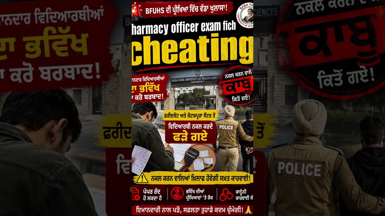 pharmacy officer bfuhs exam mass  cheating cases pointed out conducting agency