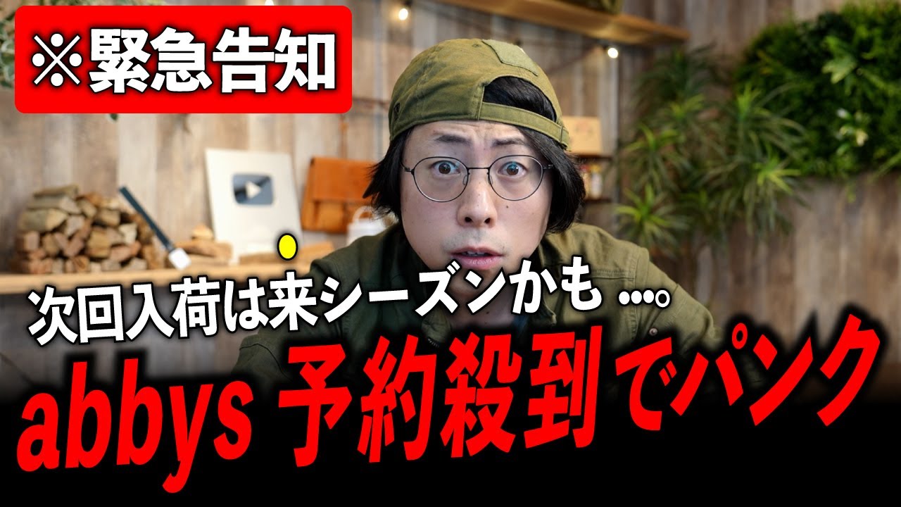 【もう間に合わない？】『abyssチェア』が予約だけで消える前に知ってほしいこと