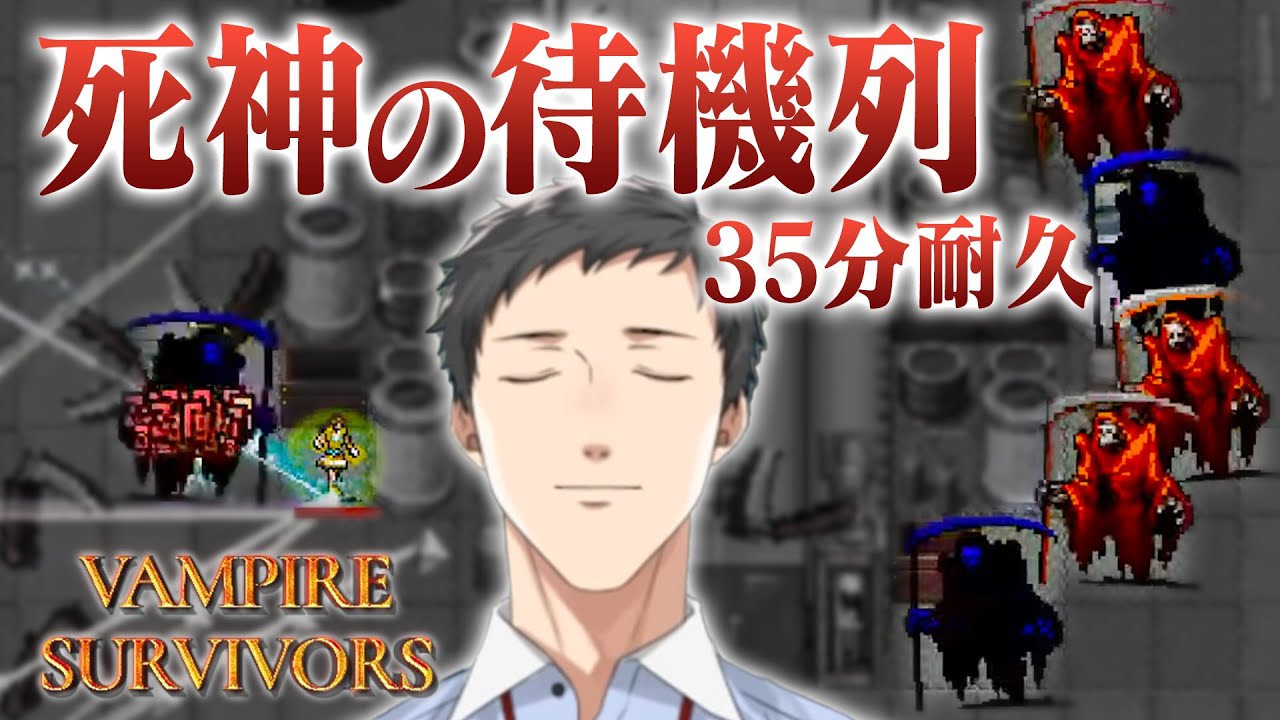 【握手会】あまりの粘り強さに死神の待機列ができる社築のVampire Survivors【切り抜き/にじさんじ】