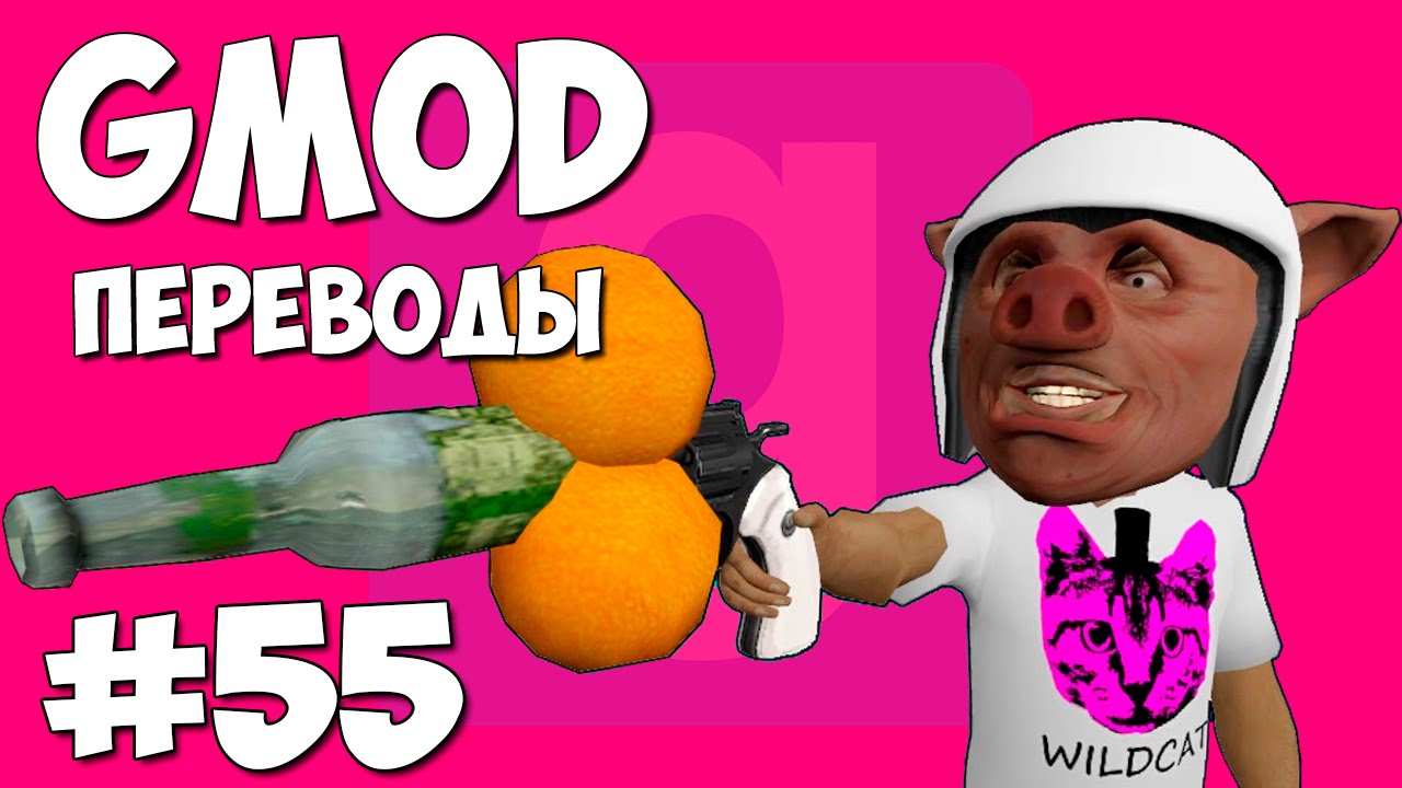 Garry's Mod Смешные моменты (перевод) #55 - Два апельсина + Бутылка = Победа (Gmod: Prop Hunt)