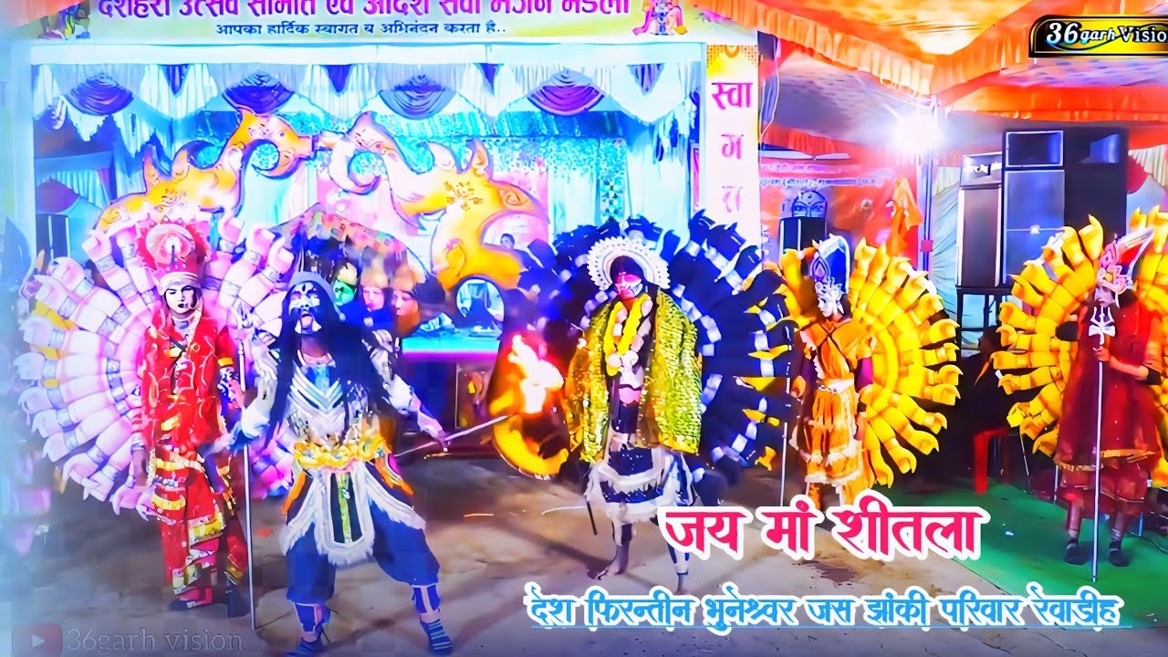जय मा शीतला देश फिरंतिन भूनेश्वर् जस झांकी परिवार रेवाडिही || jas jhanki pratiyogita 2026