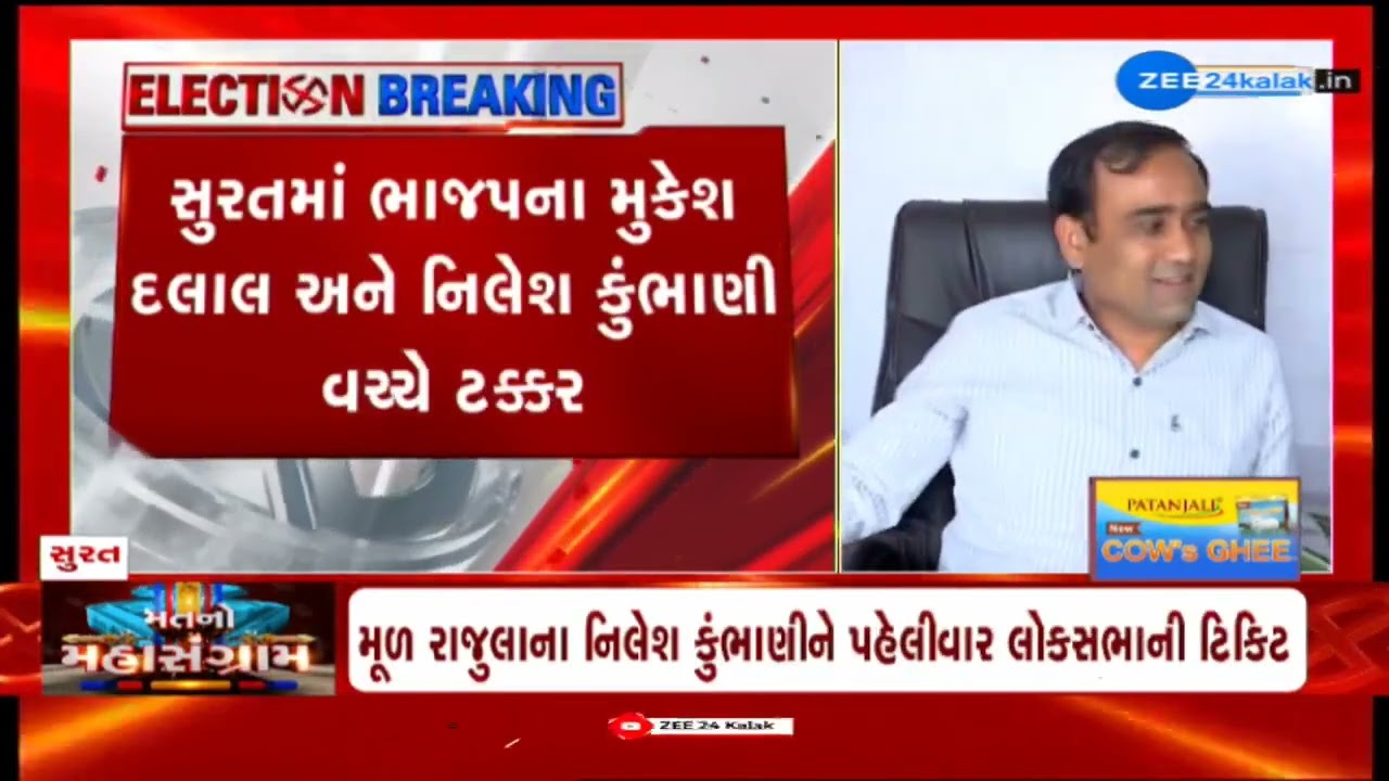 Lok Sabha Elections 2024: Congress to field Nilesh Kumbhani from Surat Lok Sabha seat | LS Polls