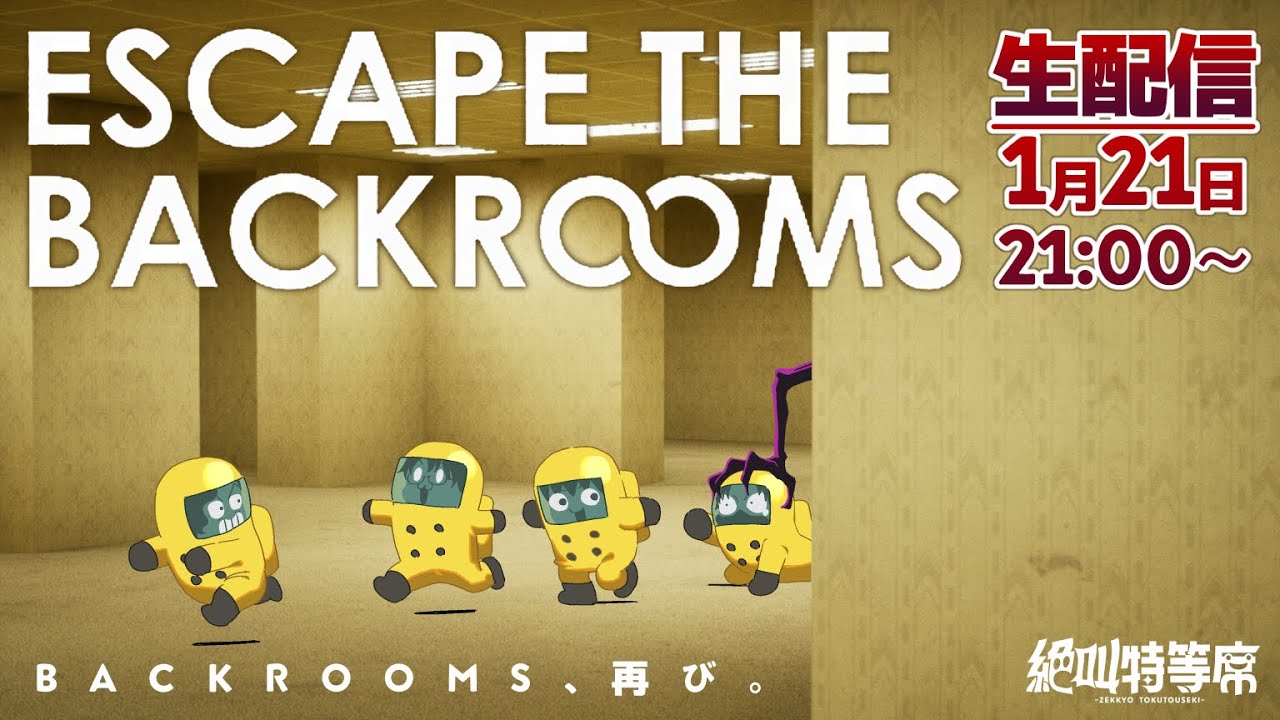 【4人ホラー】帰ってきたBACK ROOMSでも大絶叫を特等席で楽しみたい【えふやん視点】