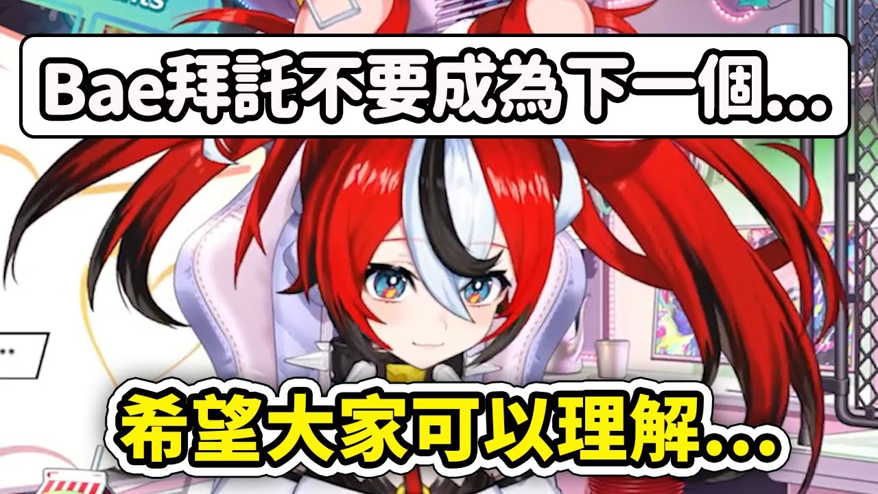 當Bae看到觀眾祈求