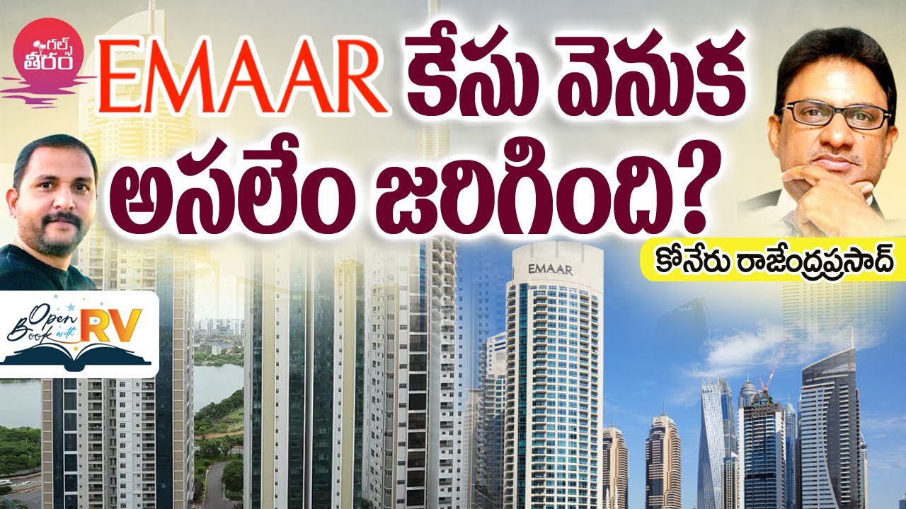 Koneru Rajendra Prasad About Emaar Case || Open Book with RV || Gulf Teeram