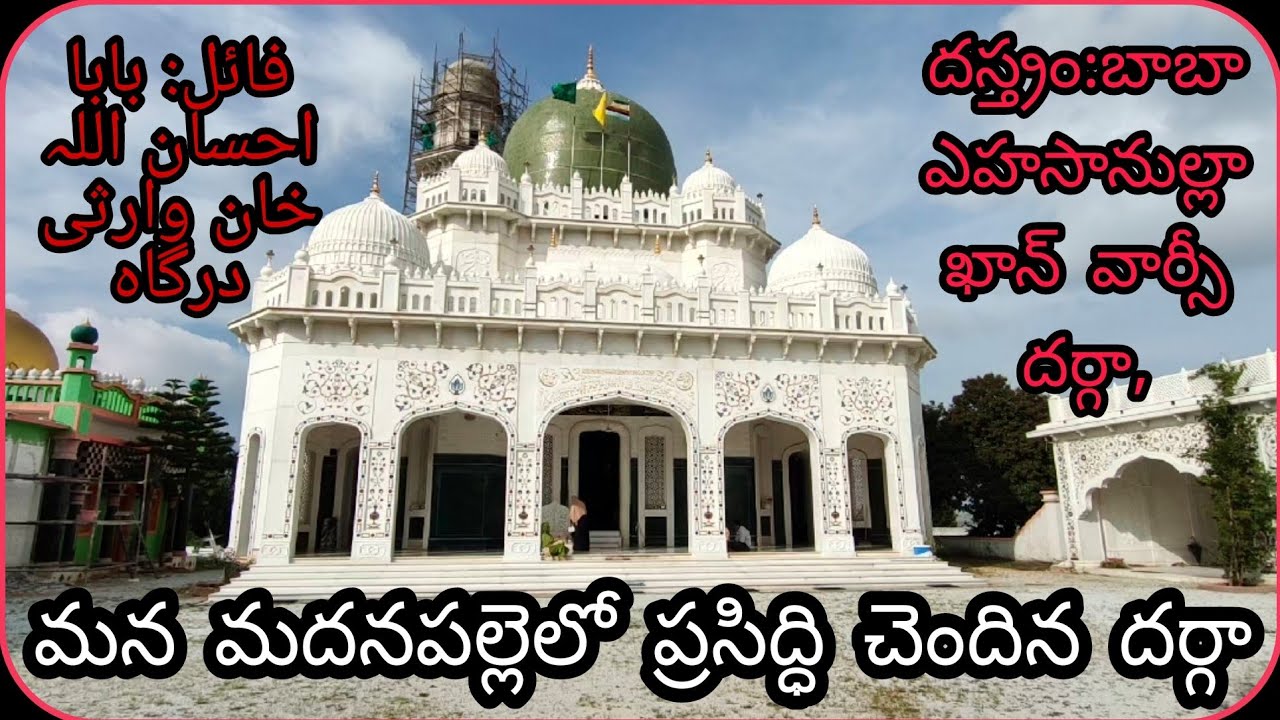 A famous dargah in our Madanapalle #vlog #india #andhrapradesh #ridewithabdul