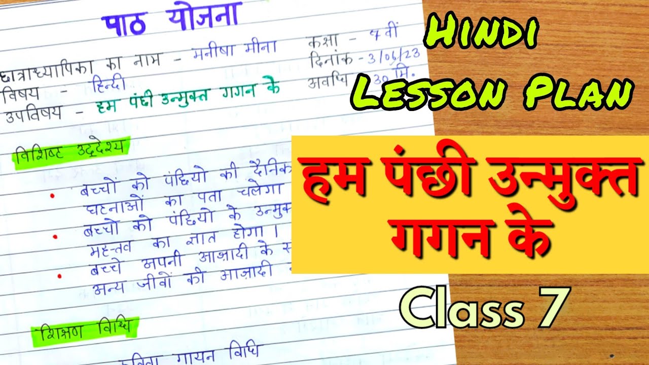 Hindi Lesson Plan - हम पंछी उन्मुक्त गगन के || Class - 7 || Hindi path yojana || CREATIVE & INFO HUB