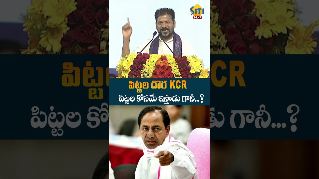 కేసీఆర్ పై రేవంత్ ఎటాక్ ! #Shorts #Viral #Trending #RevanthReddy #CMRevanthReddy #KCR