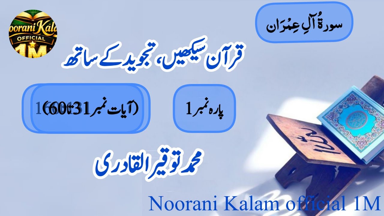 Surah Aal-e-Imran Ayat 31–60 🌙✨ @Noorani Kalam Official 1M is live!