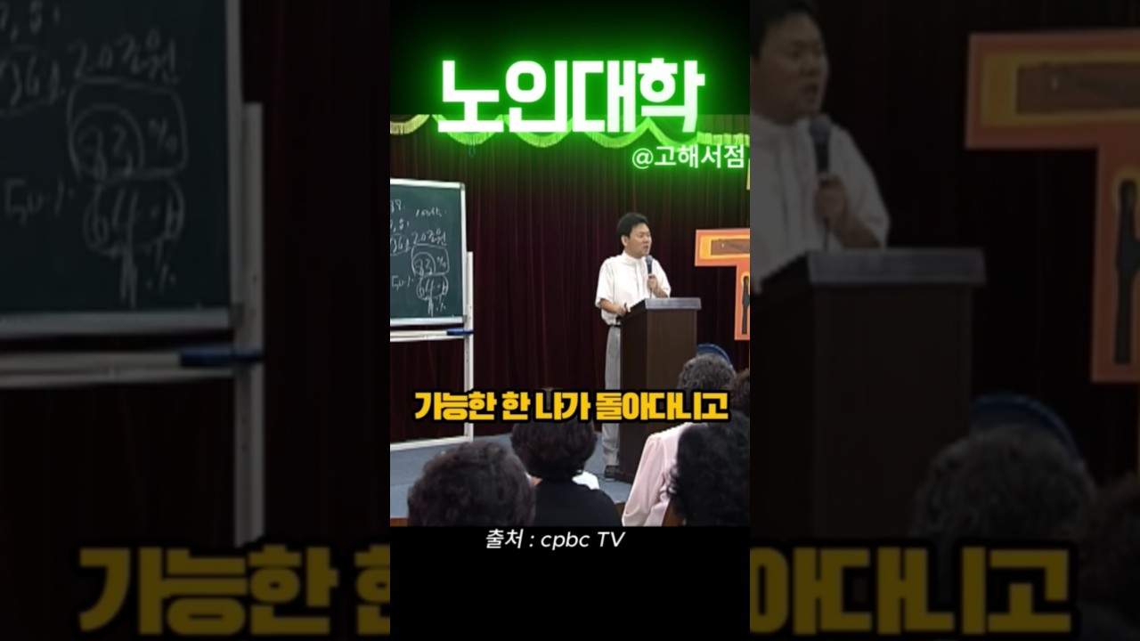 #노인대학#황창연신부님 #행복특강 #자기계발 #노후대비 #노인교육 #인생조언 #힐링조언 #명언