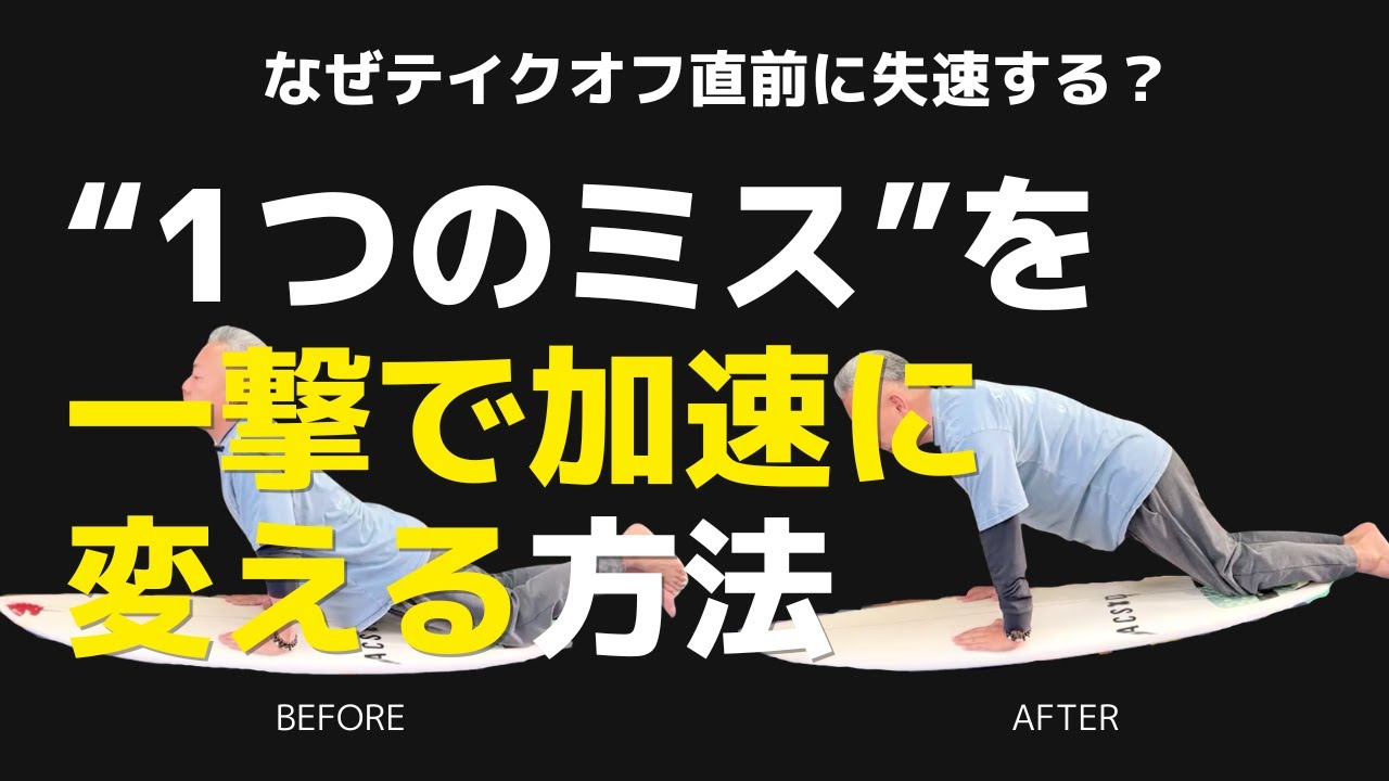 なぜテイクオフ直前に失速する？“1つのミス”を一撃で加速に変える方法 1