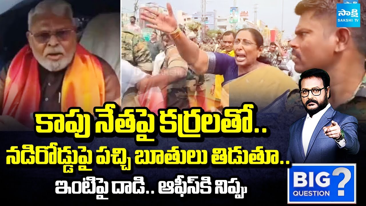 TDP రాక్షసుల దాడులు.. | TDP Woman Scolded Ambati Rambabu | Big Question | @SakshiTV