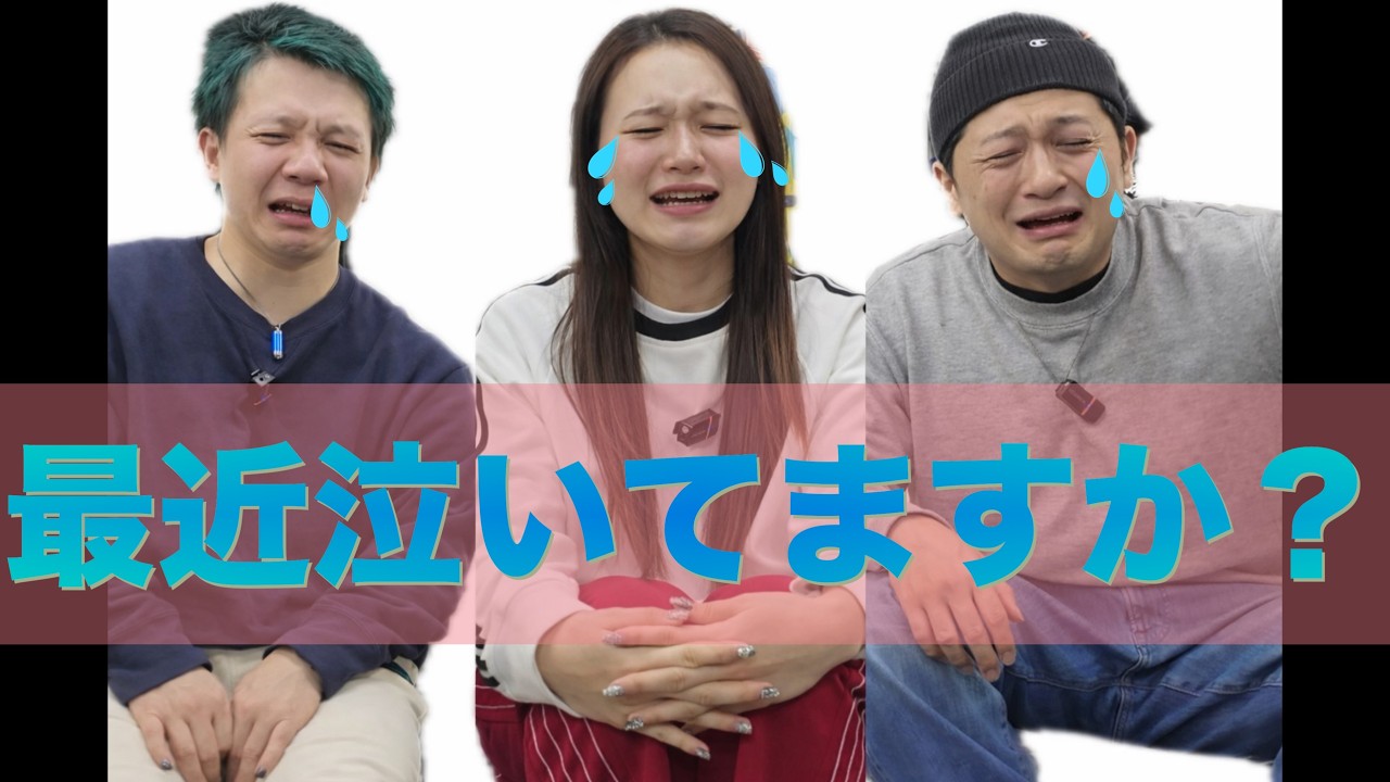 【涙する瞬間】泣けるエピソード話してたら、胸が熱くなった