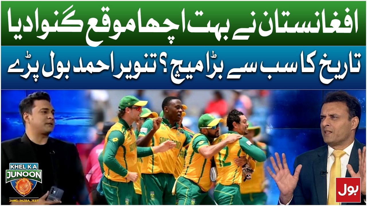 T20 World Cup 2026 | Afghanistan Missed Golden Opportunity | Tanvir Ahmed Speaks Out