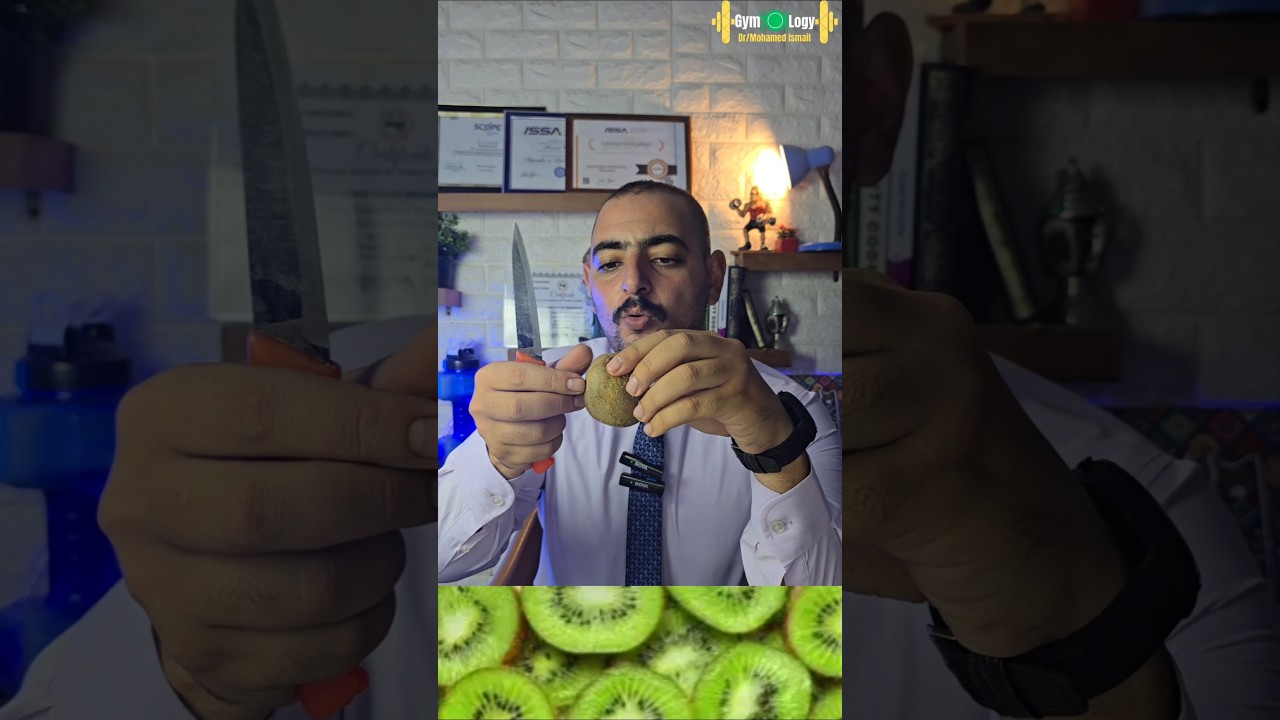 ليه لازم تاكل كيوي كل يوم؟ 🥝 الفايدة اللي محدش قالك عليها!